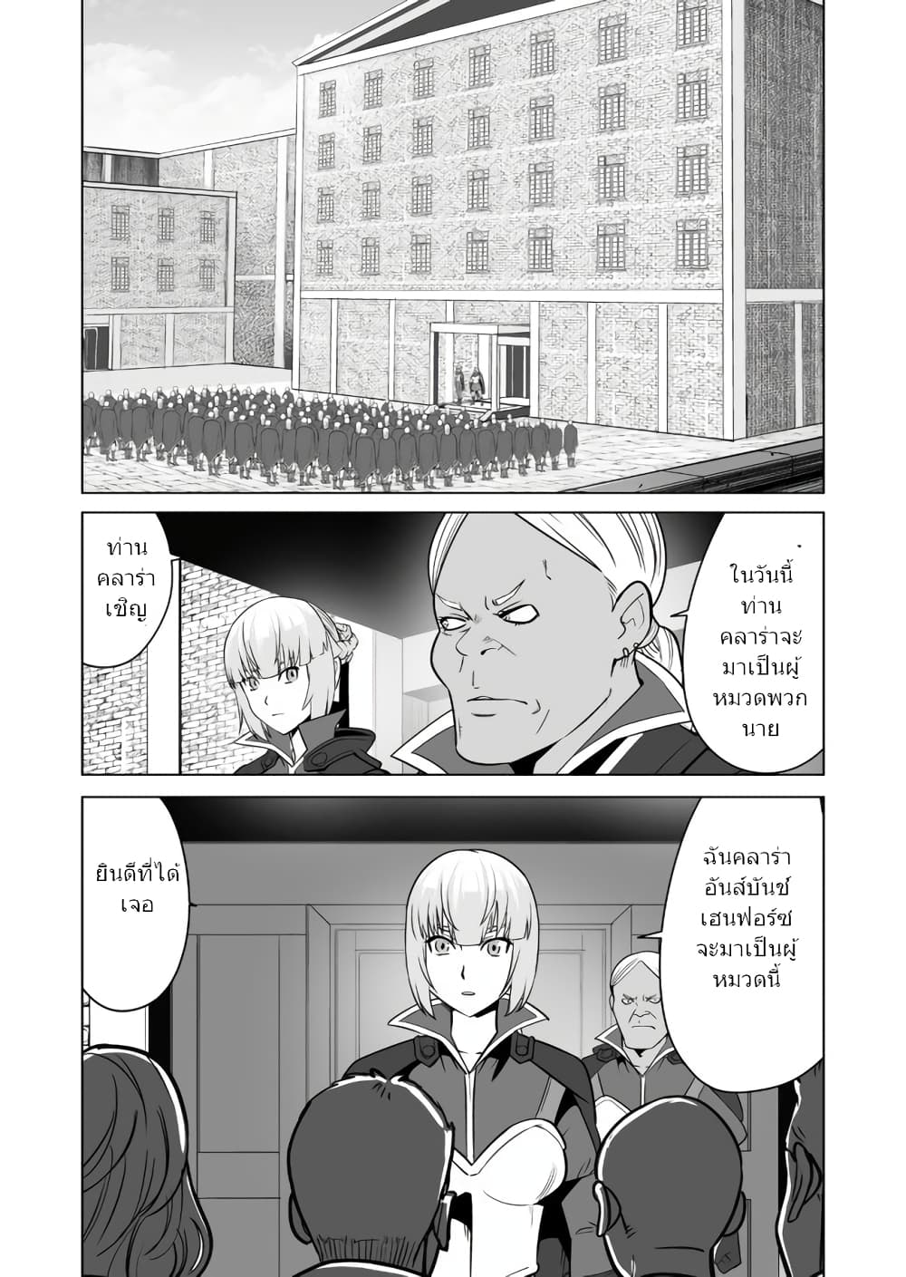 Sen no Sukiru o Motsu Otoko ตอนที่ 22 (16)